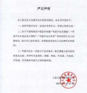 ​华晨宇工作室发文否认，劈腿、堕胎和弃养，曝光落户图片说明一切
