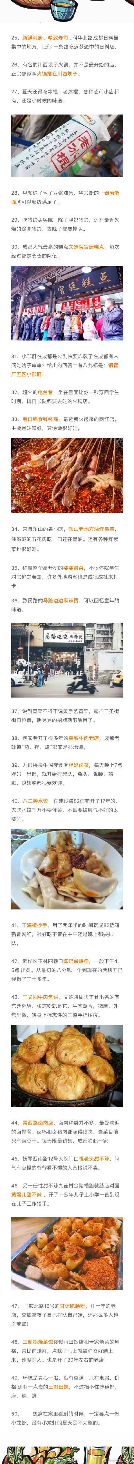 超全成都美食攻略