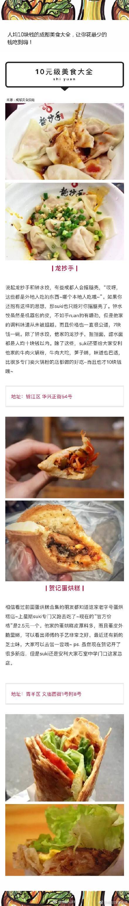 超全成都美食攻略