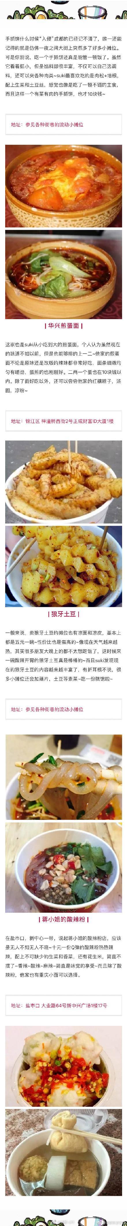 超全成都美食攻略