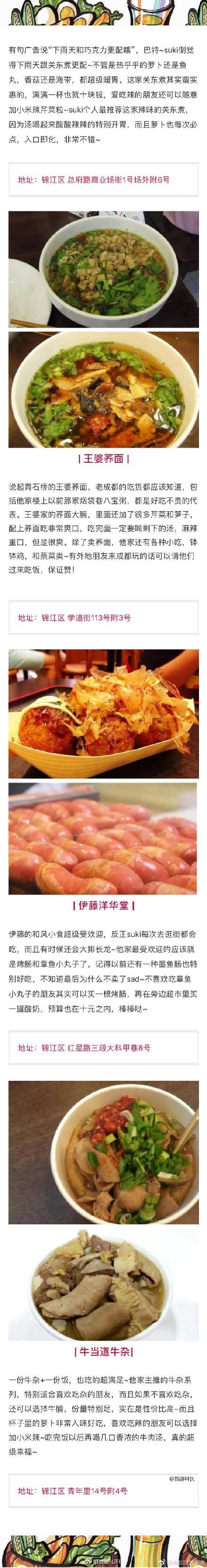 超全成都美食攻略
