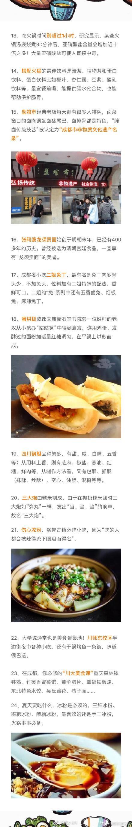 超全成都美食攻略