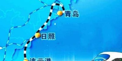 ​这条高铁明年建成, 山东这座城市有福了!