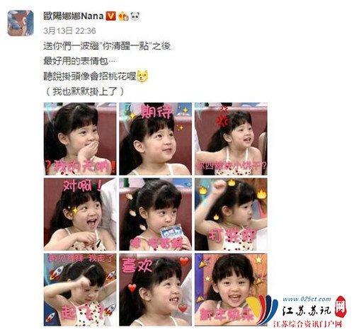 欧阳娜娜晒童年照表情包自侃：比你清醒一点好用
