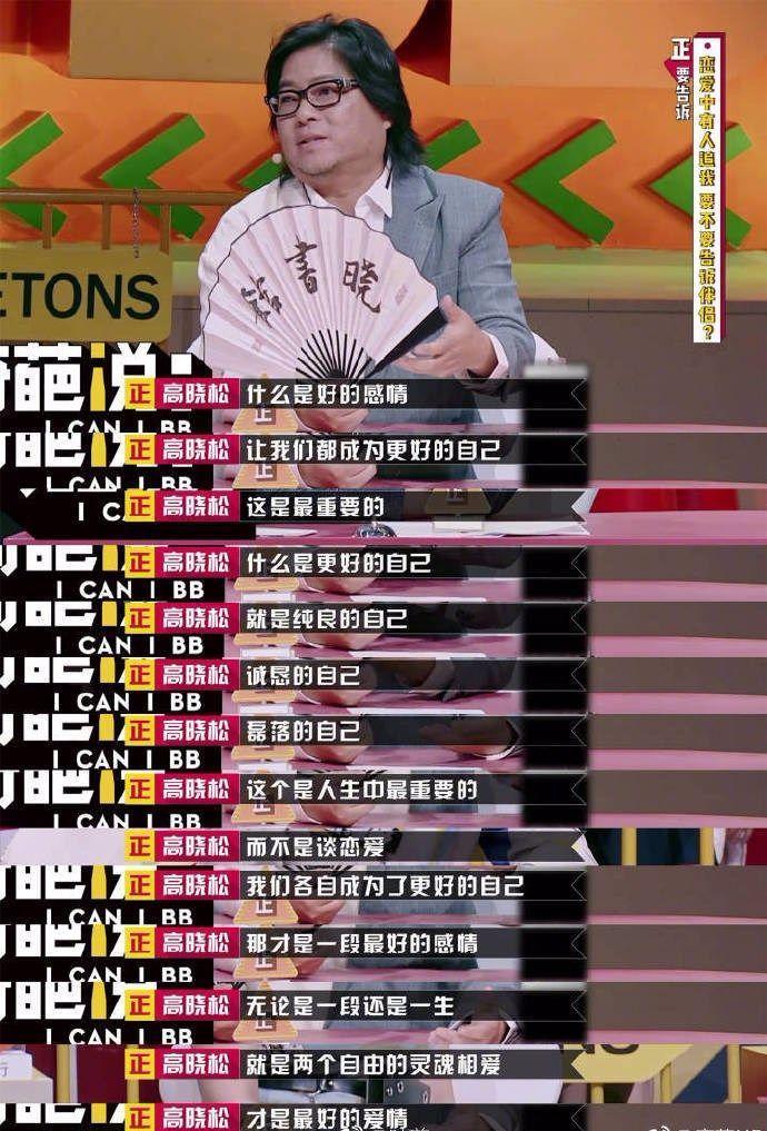 叶璇认可高晓松的言辞，疑似透露出新男朋友是清华高材生