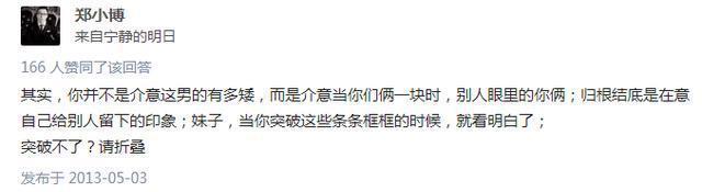 你会因为男朋友比你矮而选择分手吗？千万网友评论醉了！