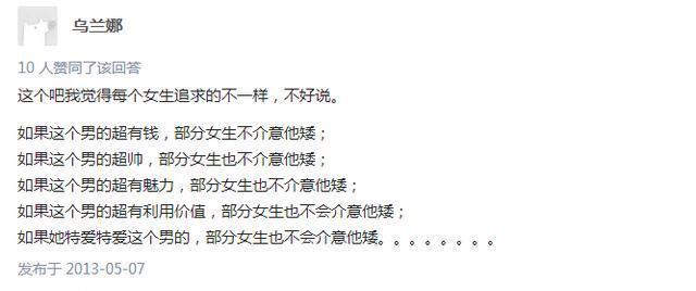 你会因为男朋友比你矮而选择分手吗？千万网友评论醉了！
