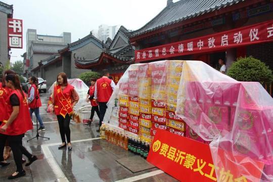 情暖中秋 爱在费县 费县慈善总会情暖中秋启动仪式举行