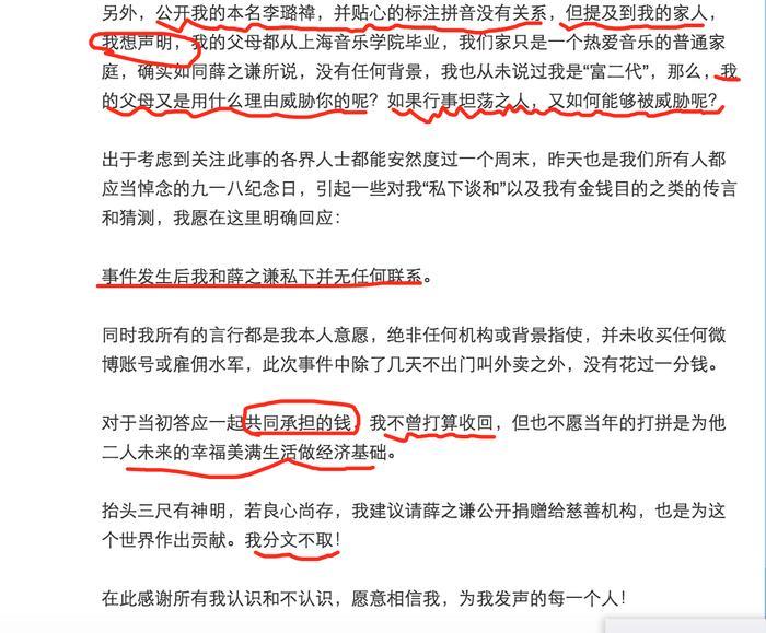 李雨桐再添新料，怒怼薛之谦行事坦荡，何惧威胁？