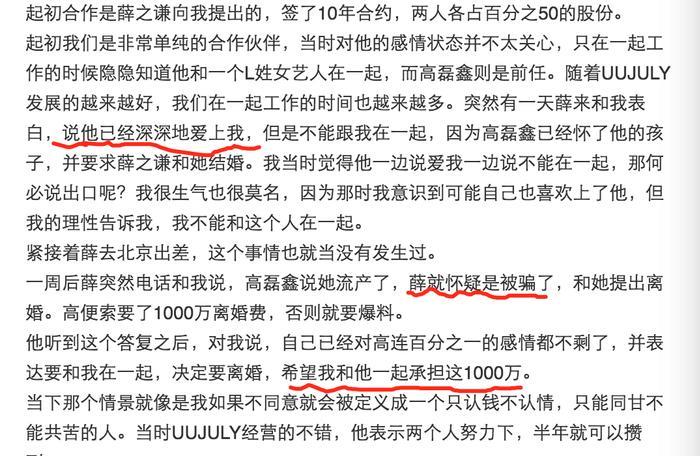 李雨桐再添新料，怒怼薛之谦行事坦荡，何惧威胁？