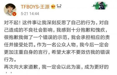 ​王源首次正面回应抽烟事件，“我错了”！而窦靖童抽烟却被说酷