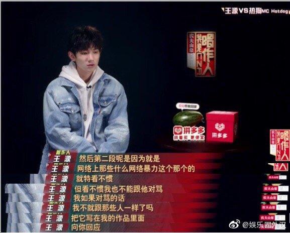 王源重庆话rap《吆不到台》diss网络暴力：窥屏看见你可笑嘴脸