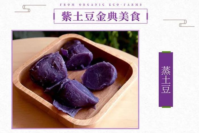 好味｜紫色的土豆你吃过吗？做法简单，营养价值极高，好吃还不贵！