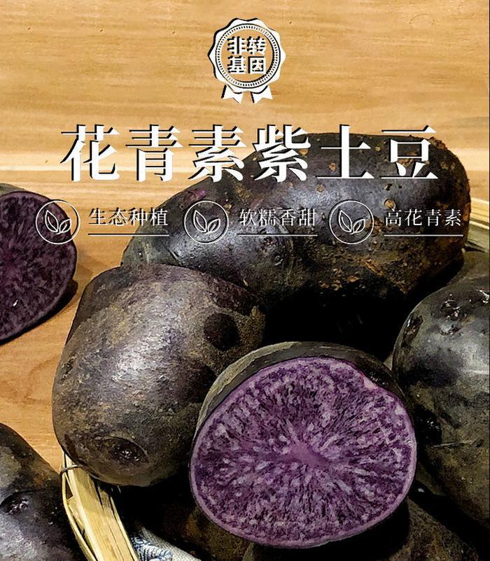 好味｜紫色的土豆你吃过吗？做法简单，营养价值极高，好吃还不贵！