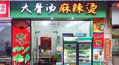 ​连锁麻辣烫店配方做法无私公开，不留一手，学会就可开店（上篇）