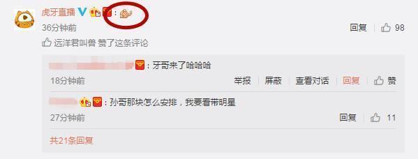 斗鱼土豪主播远洋君疑似跳槽? 微博中一个表情暗示了下一家!