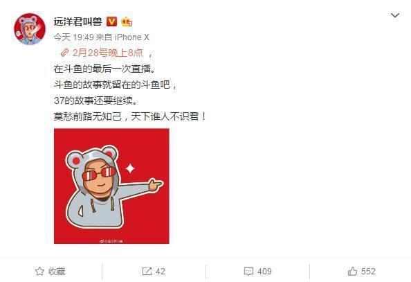 斗鱼土豪主播远洋君疑似跳槽? 微博中一个表情暗示了下一家!
