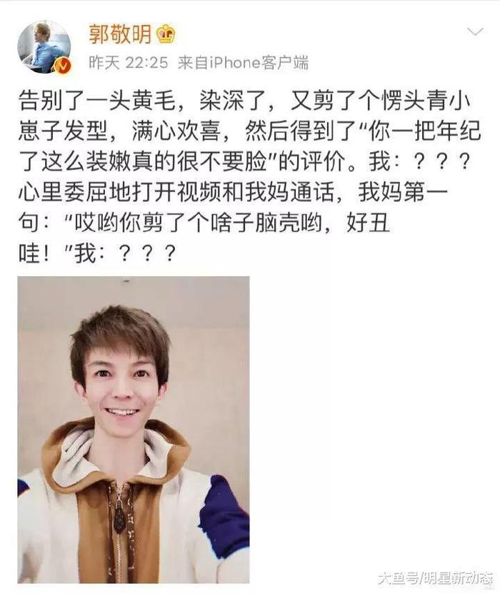 郭敬明染黄发, 剪锅盖头p图甚至被怀疑整容, 连亲妈都嫌弃!