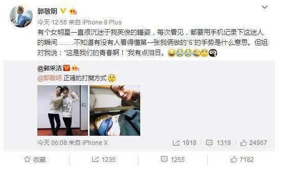 郭采洁与郭敬明亲密合影，网友：这身高看起来顺眼多了