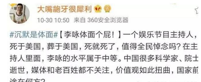 宋祖德微博发文炮轰李咏：死就死了，体面个屁