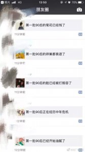 ​我们第一批90后怎么了？