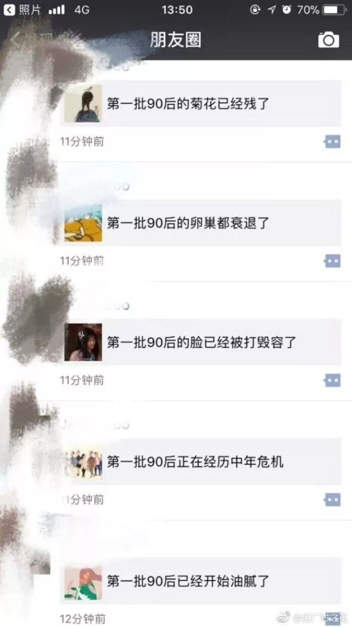 我们第一批90后怎么了？