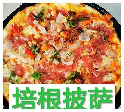 自制培根披萨的做法