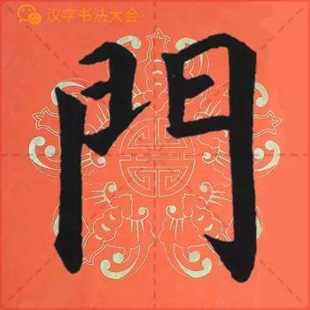 颜真卿《多宝塔》春联，给春节添彩！