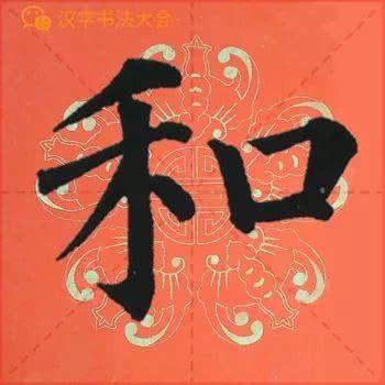 颜真卿《多宝塔》春联，给春节添彩！
