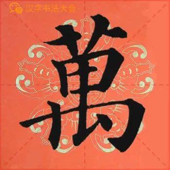 颜真卿《多宝塔》春联，给春节添彩！