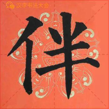 颜真卿《多宝塔》春联，给春节添彩！