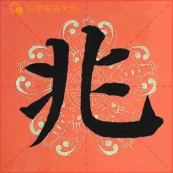颜真卿《多宝塔》春联，给春节添彩！