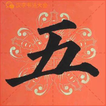 颜真卿《多宝塔》春联，给春节添彩！