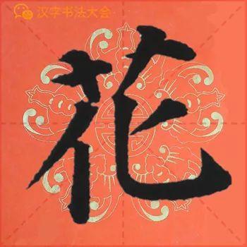 颜真卿《多宝塔》春联，给春节添彩！