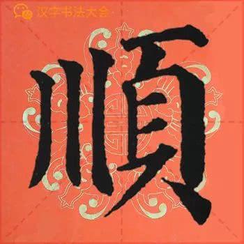 颜真卿《多宝塔》春联，给春节添彩！
