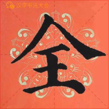颜真卿《多宝塔》春联，给春节添彩！