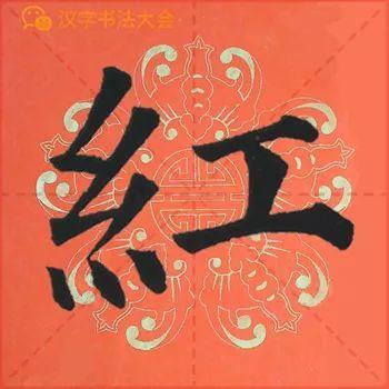 颜真卿《多宝塔》春联，给春节添彩！