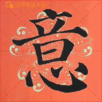 颜真卿《多宝塔》春联，给春节添彩！