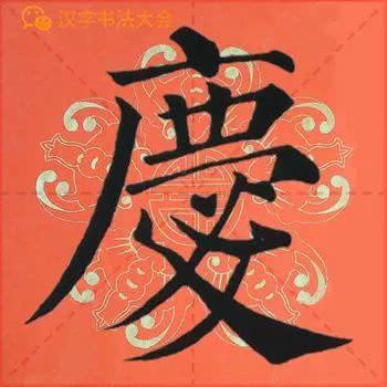 颜真卿《多宝塔》春联，给春节添彩！