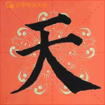 颜真卿《多宝塔》春联，给春节添彩！