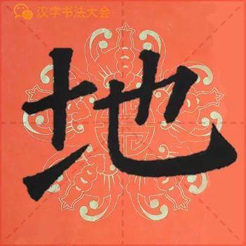 颜真卿《多宝塔》春联，给春节添彩！