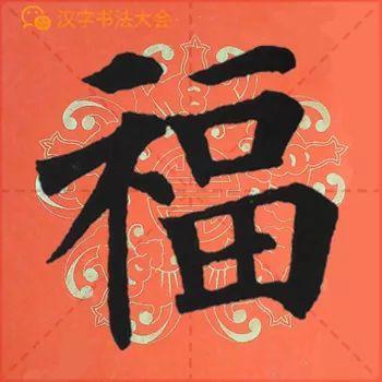 颜真卿《多宝塔》春联，给春节添彩！