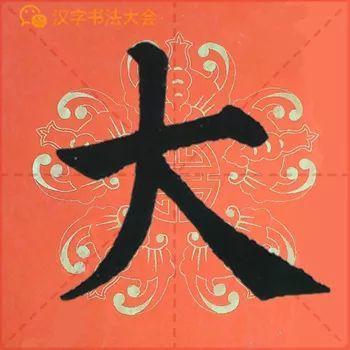 颜真卿《多宝塔》春联，给春节添彩！