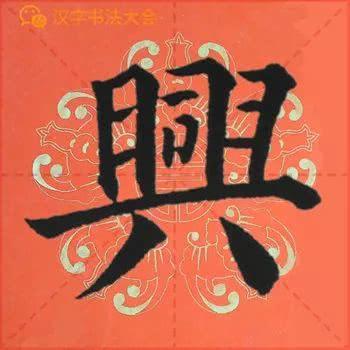 颜真卿《多宝塔》春联，给春节添彩！