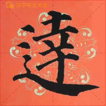 颜真卿《多宝塔》春联，给春节添彩！