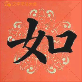颜真卿《多宝塔》春联，给春节添彩！