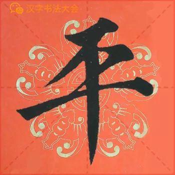 颜真卿《多宝塔》春联，给春节添彩！