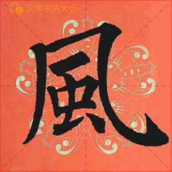 颜真卿《多宝塔》春联，给春节添彩！