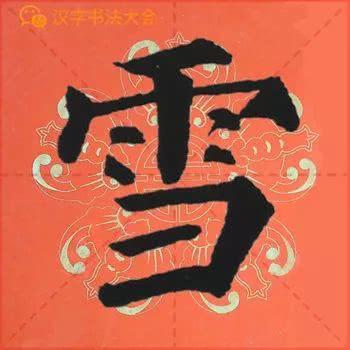 颜真卿《多宝塔》春联，给春节添彩！