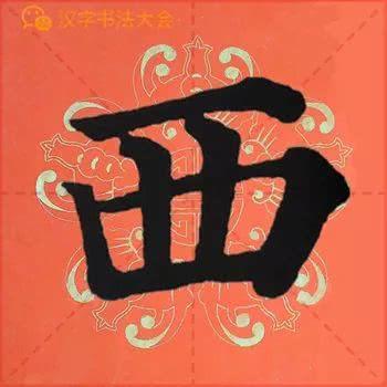 颜真卿《多宝塔》春联，给春节添彩！